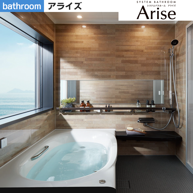 バスルーム・アライズ