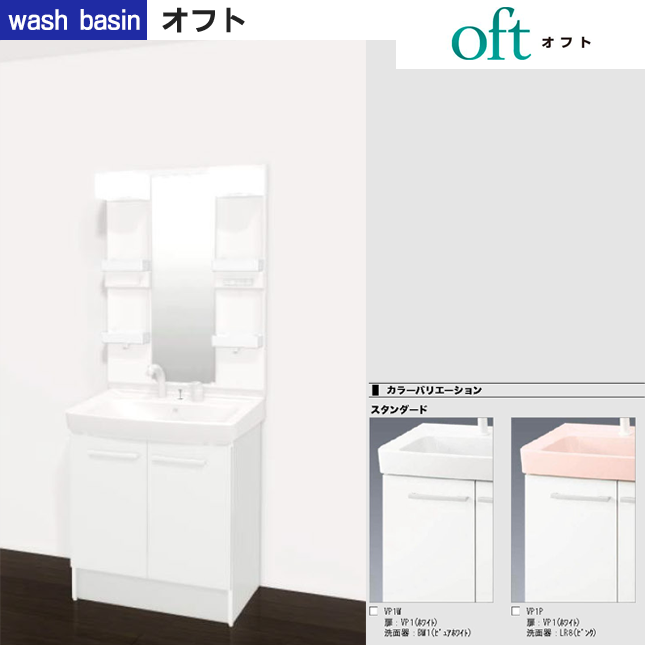 洗面台・ピアラ