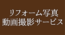 動画撮影サービス