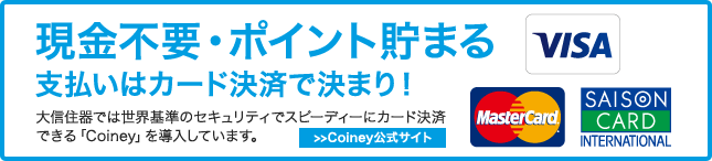 お支払はカード決済で決まり！