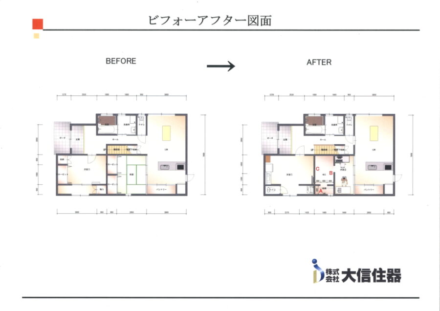 ビフォーアフター図面