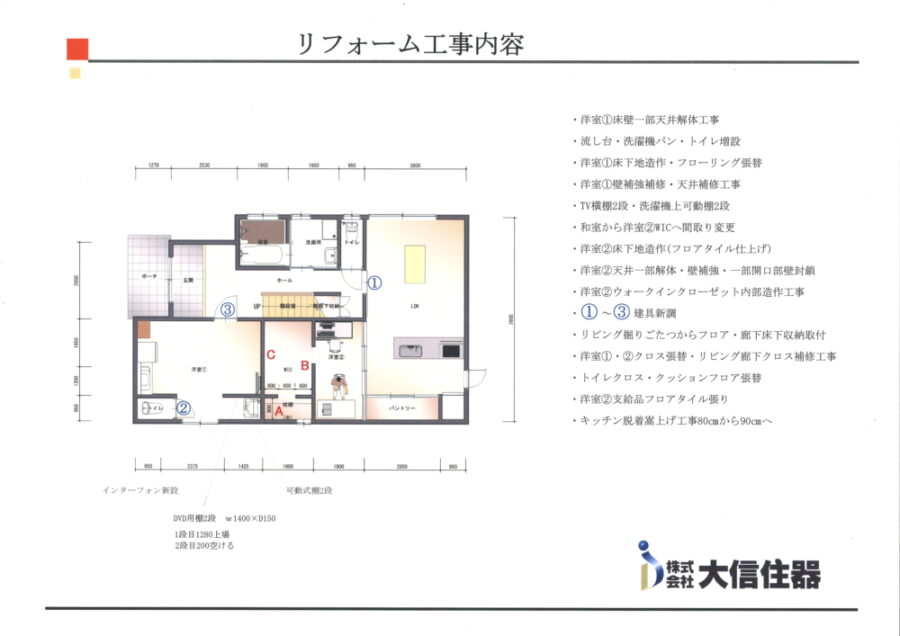 リフォーム施工図面