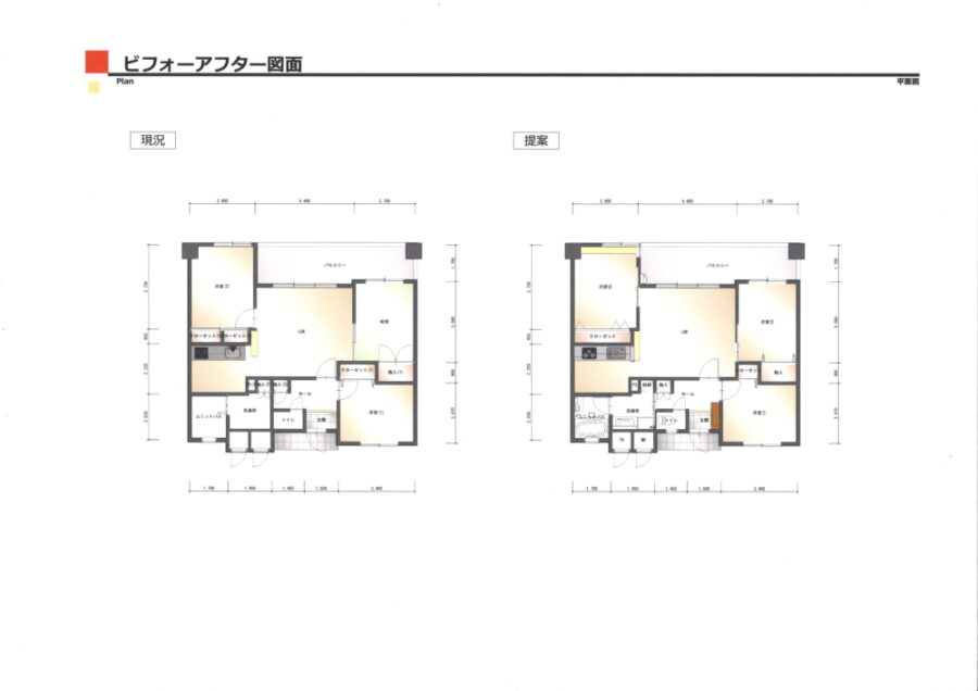 ビフォーアフター図面
