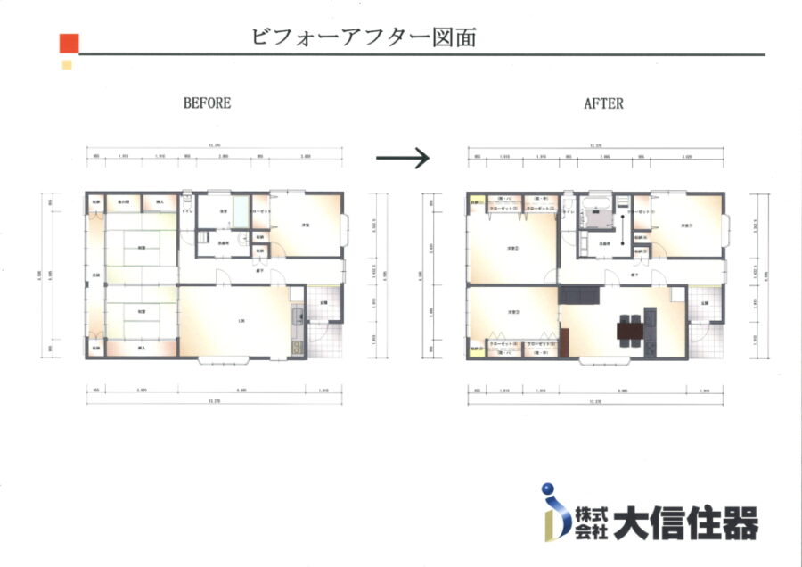 ビフォーアフター