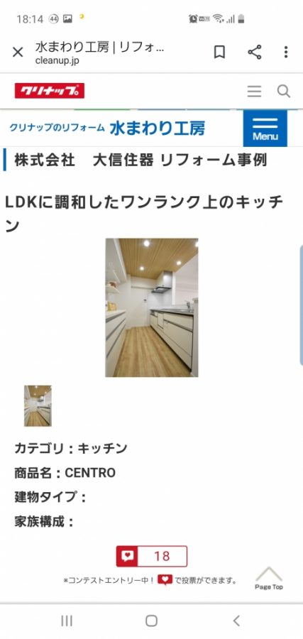 クリナップ事例コンテストに応募 応援してくださーい 株式会社 大信住器