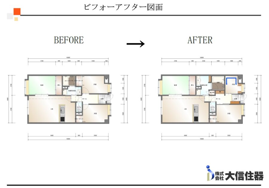 ビフォーアフター図面